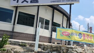 논산 플렉스 간판 제작 설치 시공 사진